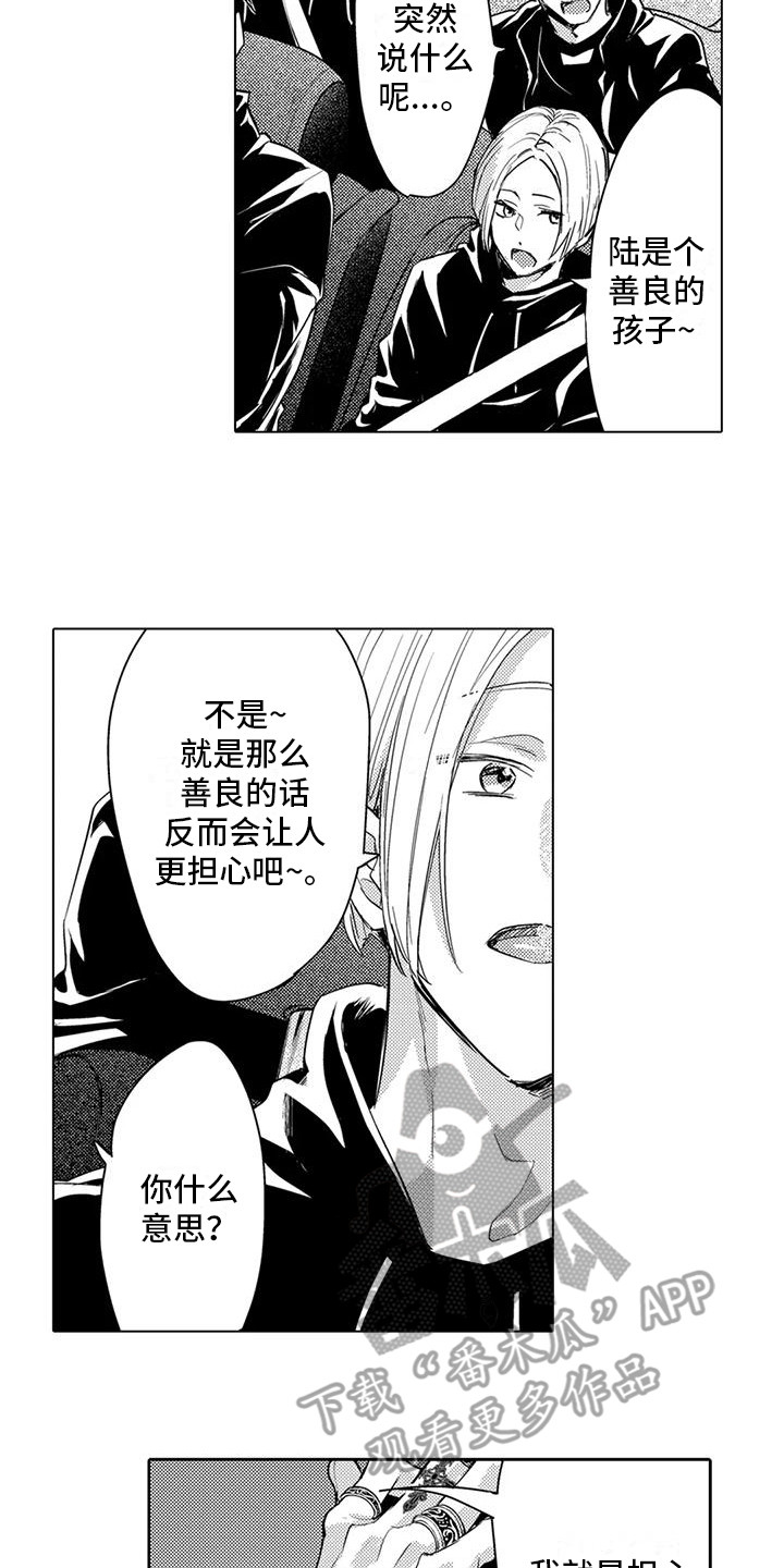 《问题事务所》漫画最新章节第19章：担忧免费下拉式在线观看章节第【9】张图片