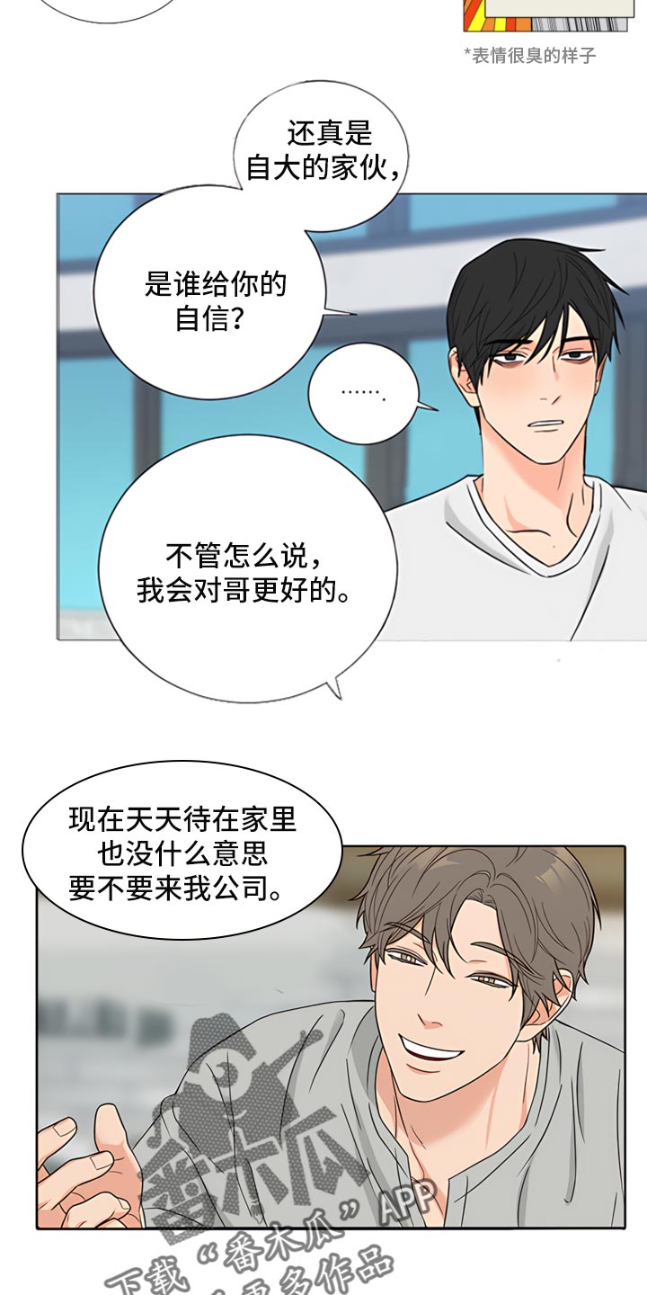 《囚笼之爱》漫画最新章节第83章：【暗斗】交流免费下拉式在线观看章节第【9】张图片