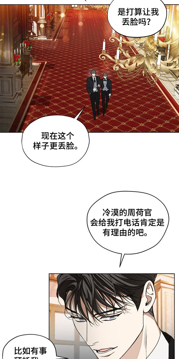 《赌徒深渊》漫画最新章节第123章：【第二季】绯闻免费下拉式在线观看章节第【11】张图片