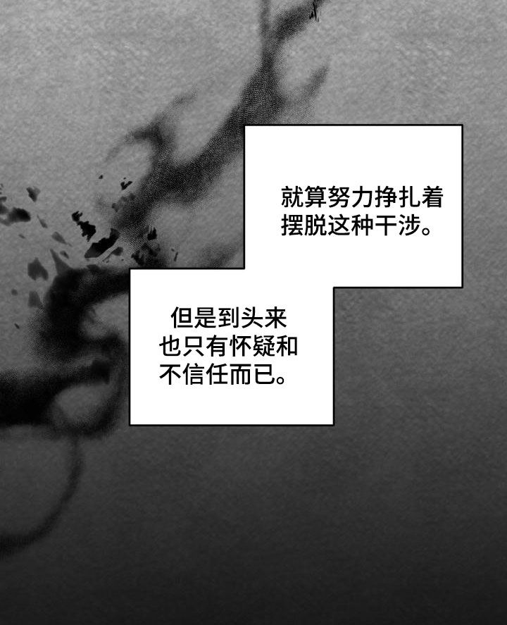 《重启恋爱》漫画最新章节第18章：不信任免费下拉式在线观看章节第【1】张图片