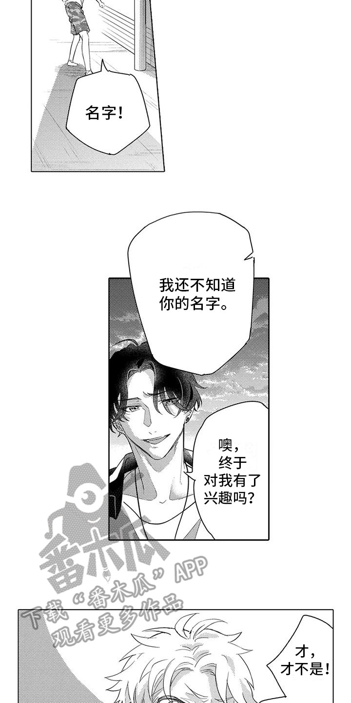 《问题事务所》漫画最新章节第11章：另眼相待免费下拉式在线观看章节第【5】张图片