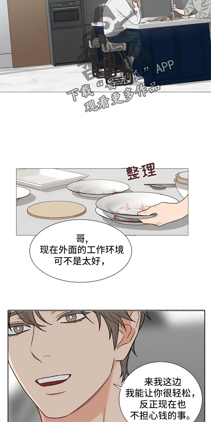 《囚笼之爱》漫画最新章节第83章：【暗斗】交流免费下拉式在线观看章节第【5】张图片