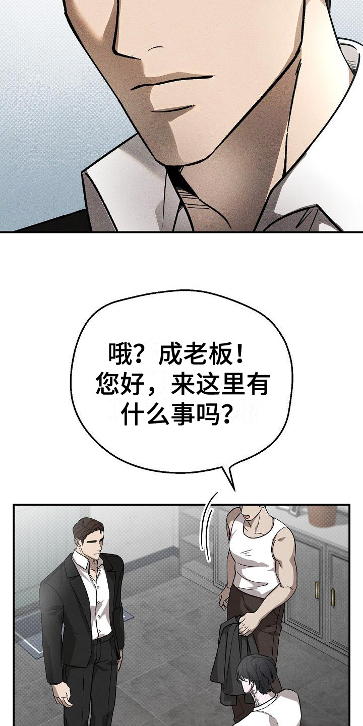 《刻印入侵》漫画最新章节第2章：没礼貌免费下拉式在线观看章节第【6】张图片