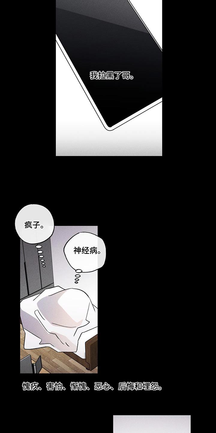 《遗留恋人》漫画最新章节第60章：失落免费下拉式在线观看章节第【17】张图片