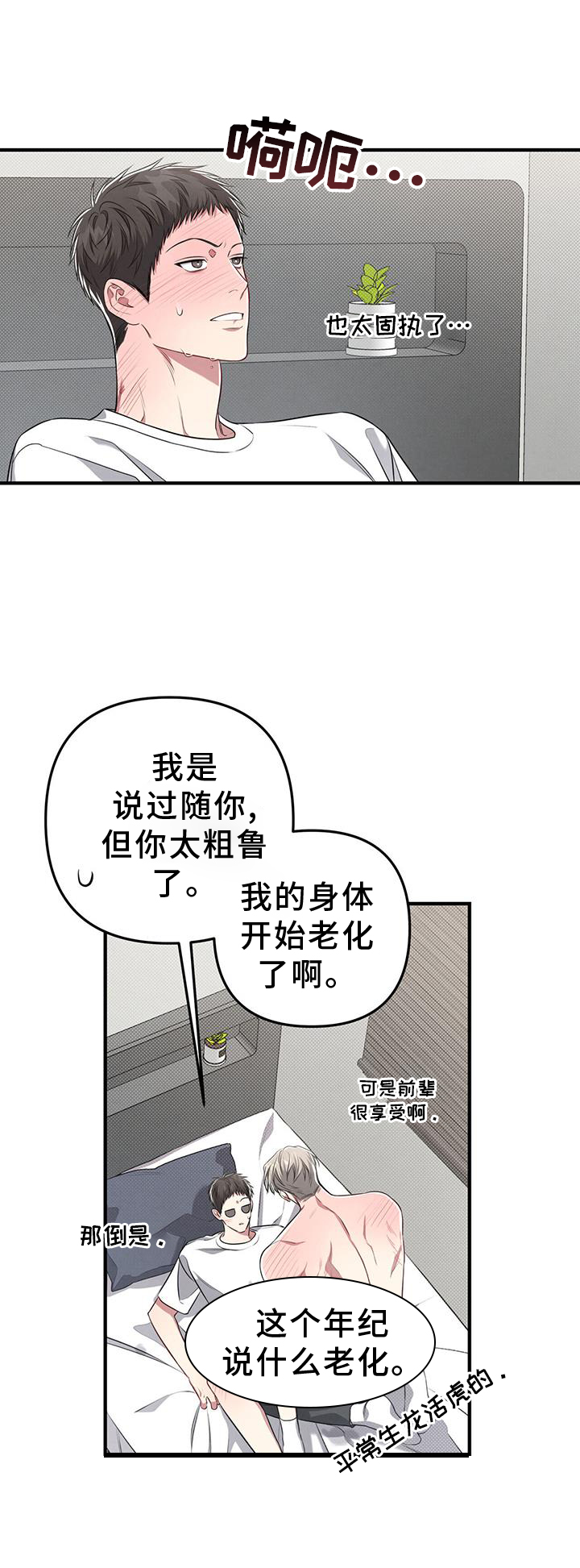 《强行分离》漫画最新章节第51章：特别免费下拉式在线观看章节第【20】张图片