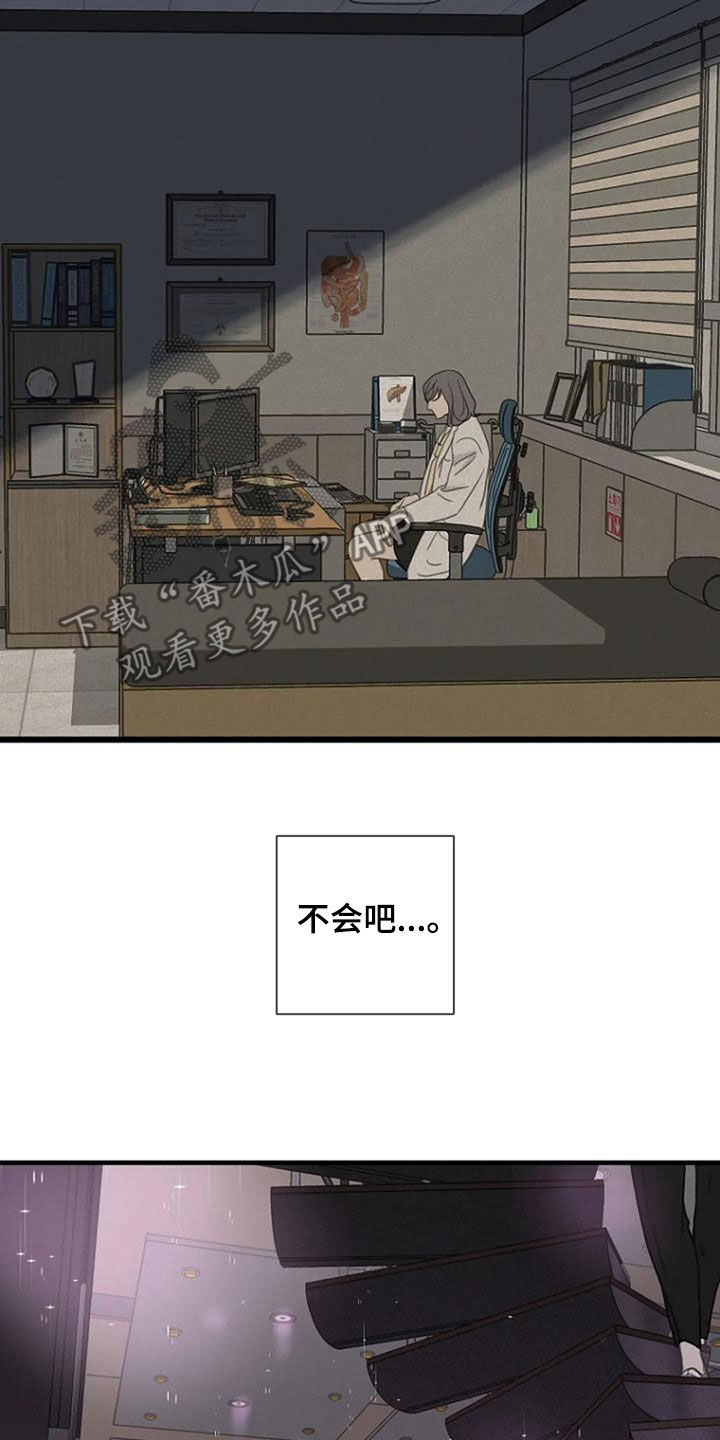 《难抑的视线》漫画最新章节第86章：【第二季】聚餐免费下拉式在线观看章节第【14】张图片