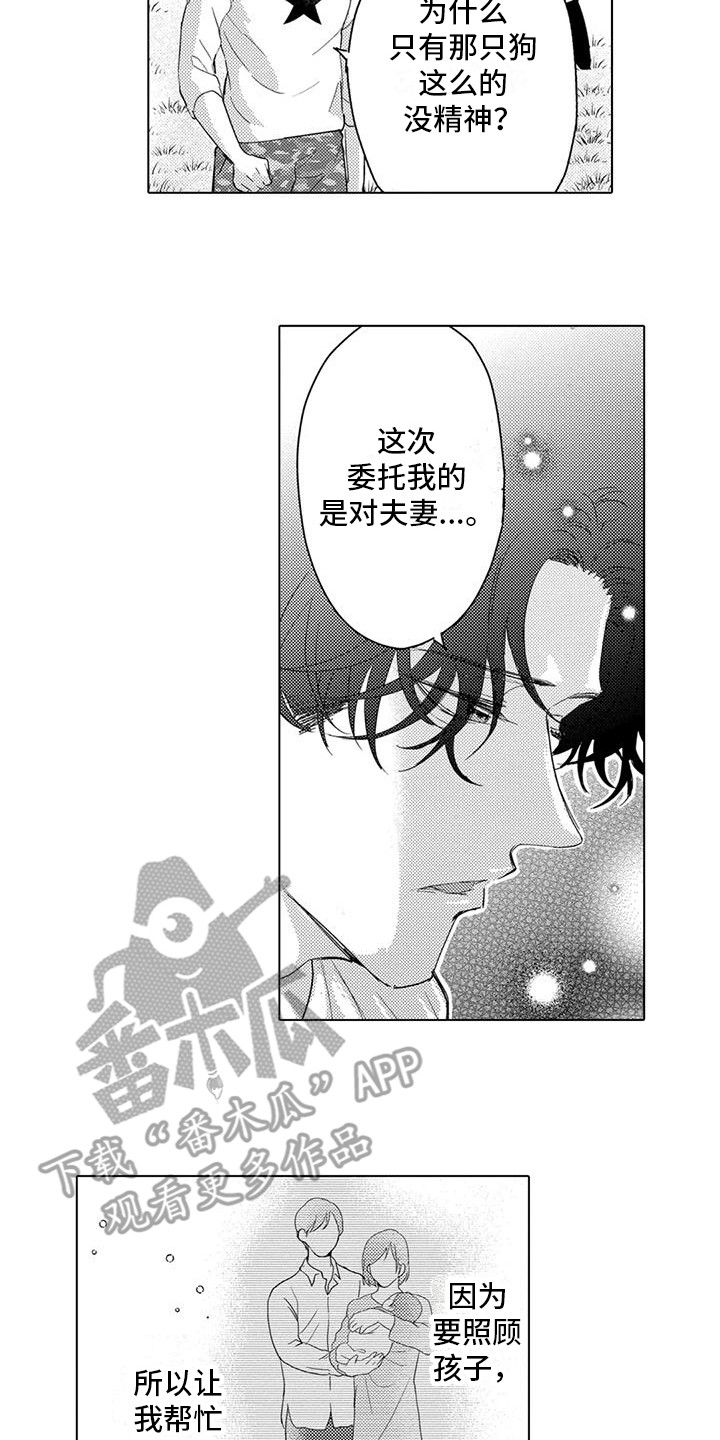 《问题事务所》漫画最新章节第8章：没精神免费下拉式在线观看章节第【8】张图片