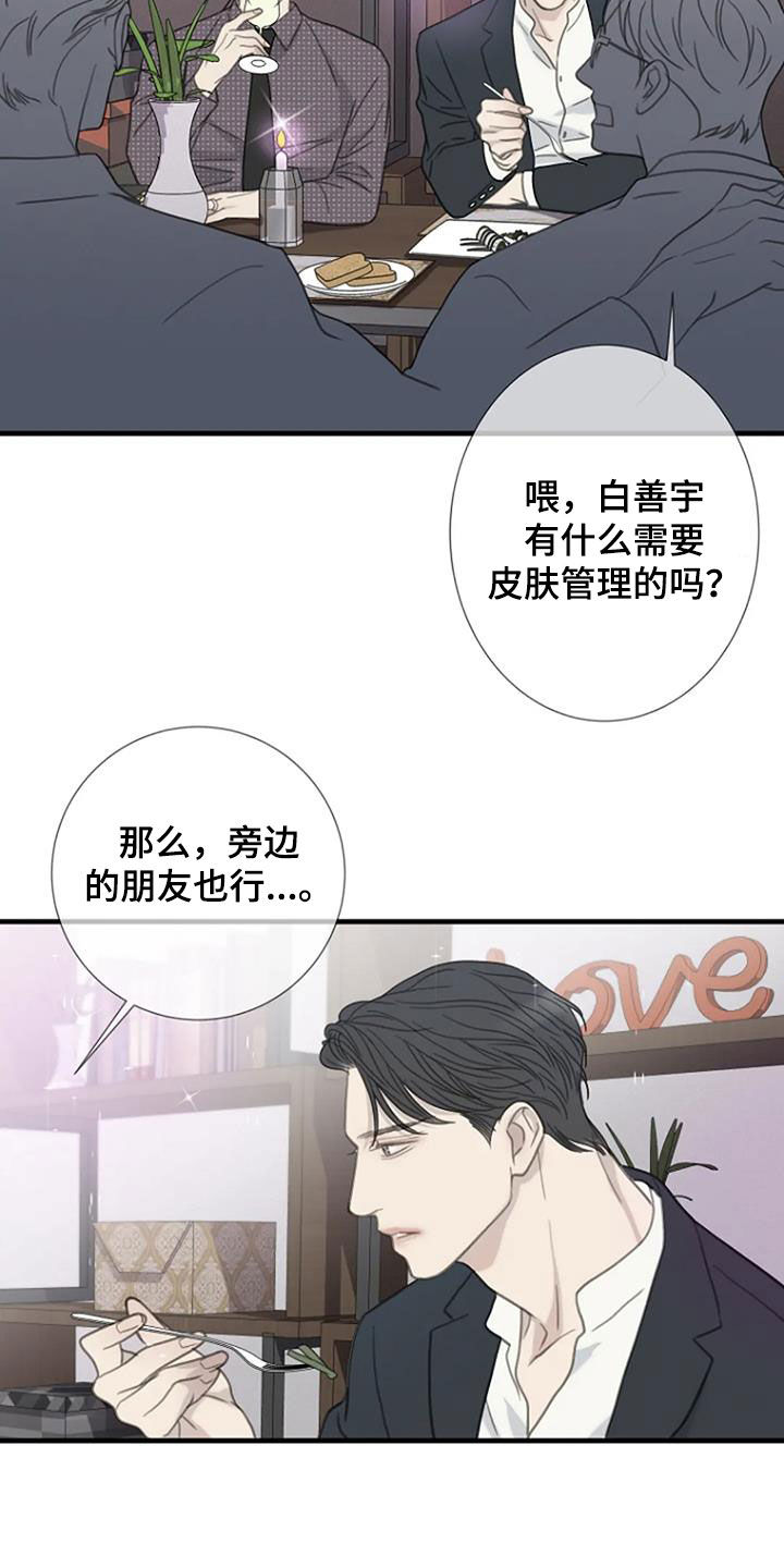 《难抑的视线》漫画最新章节第86章：【第二季】聚餐免费下拉式在线观看章节第【5】张图片