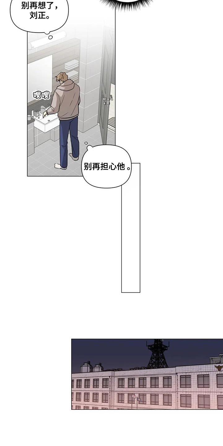 《警察先生》漫画最新章节第32章：别再担心他免费下拉式在线观看章节第【5】张图片