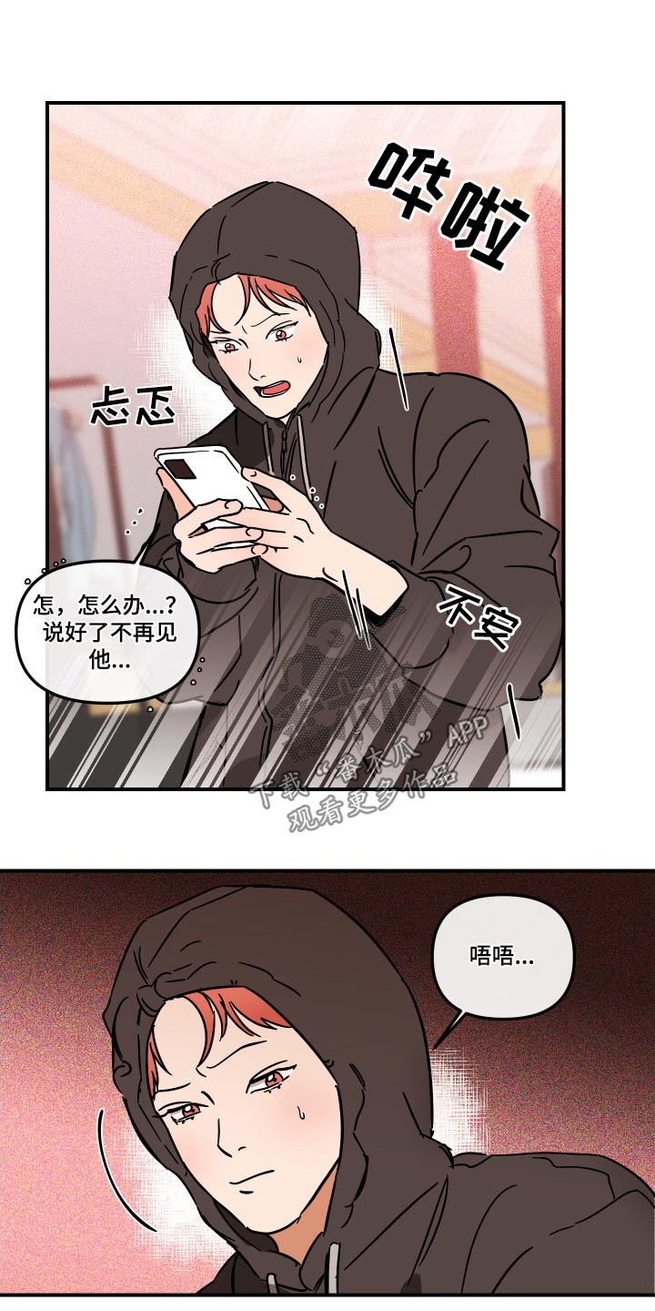 《绝对理想型》漫画最新章节第40章：放开我免费下拉式在线观看章节第【13】张图片