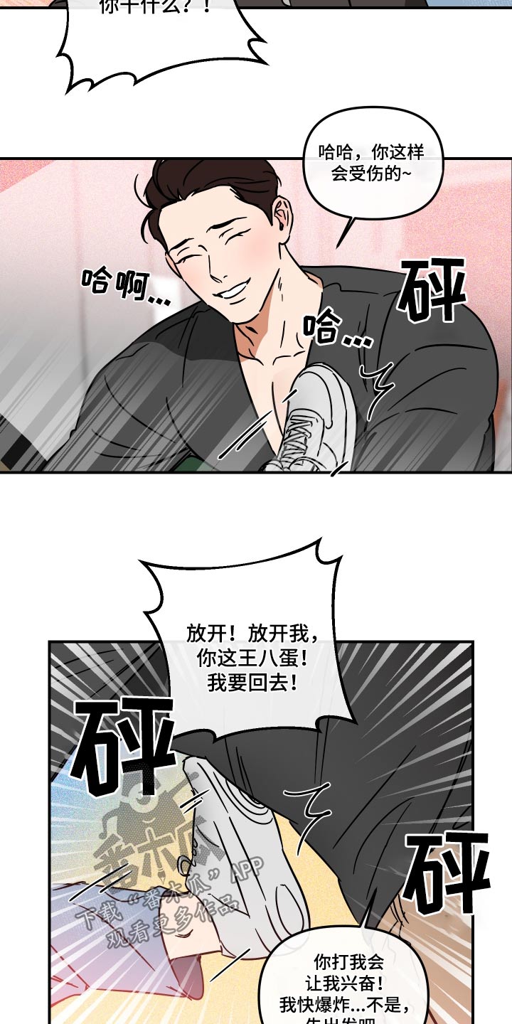 《绝对理想型》漫画最新章节第40章：放开我免费下拉式在线观看章节第【4】张图片