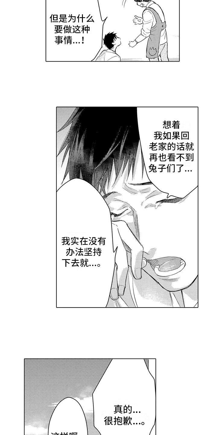 《问题事务所》漫画最新章节第16章：虚惊一场免费下拉式在线观看章节第【7】张图片