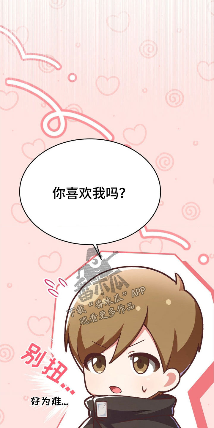 《网恋进行时》漫画最新章节第15章：往后靠免费下拉式在线观看章节第【22】张图片