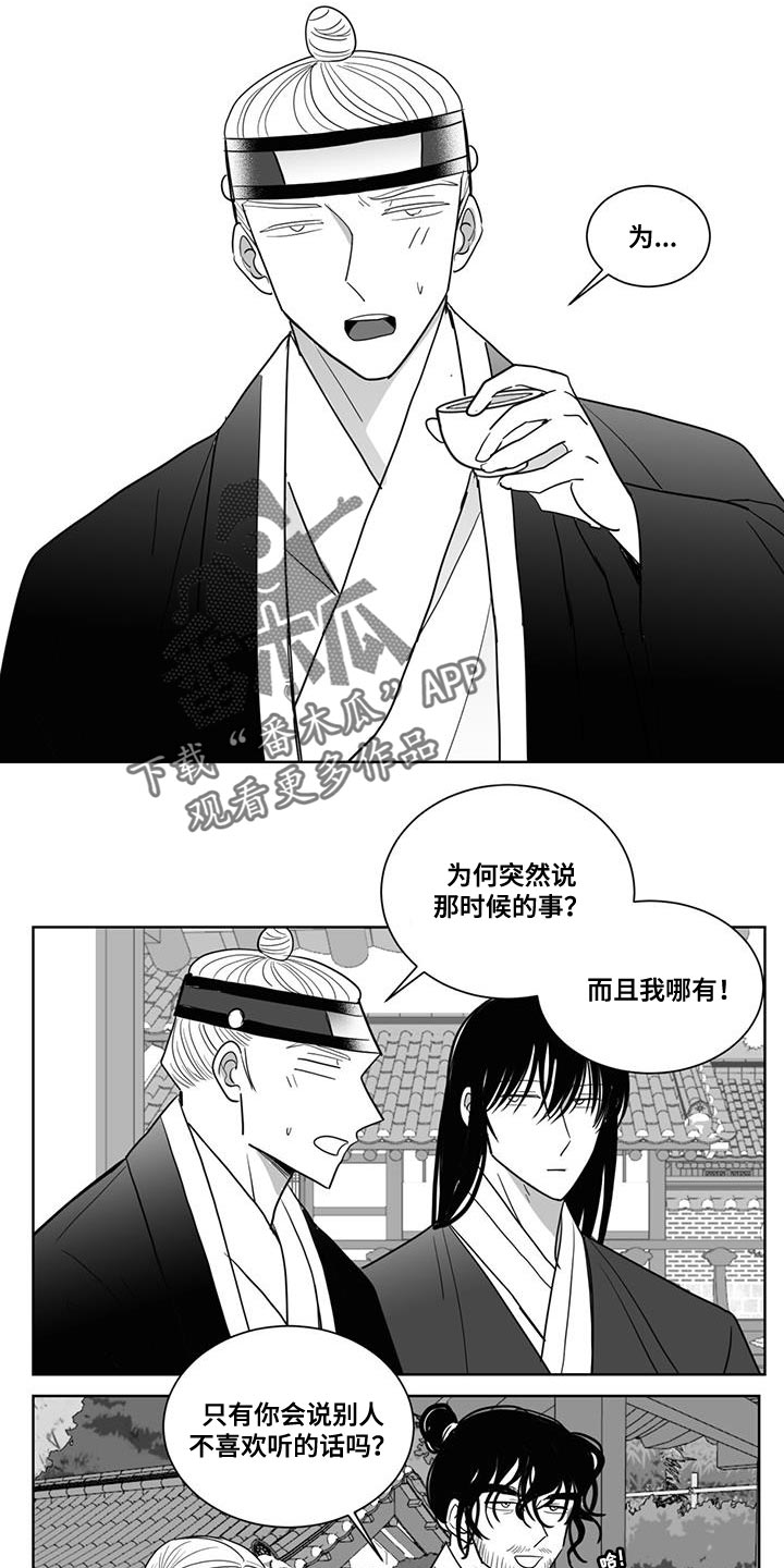 《贵族新生》漫画最新章节第137章：酒醉免费下拉式在线观看章节第【6】张图片