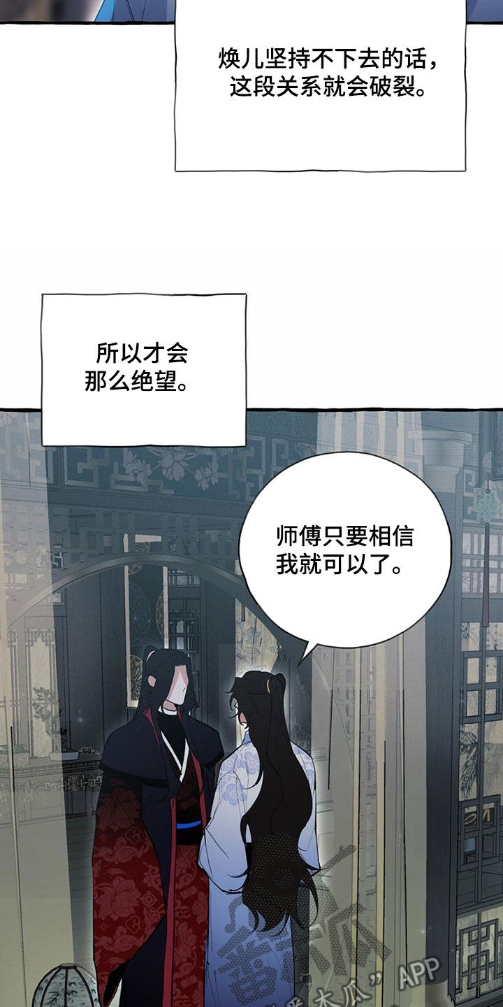 《夜林秘史》漫画最新章节第140章：再等等我免费下拉式在线观看章节第【13】张图片