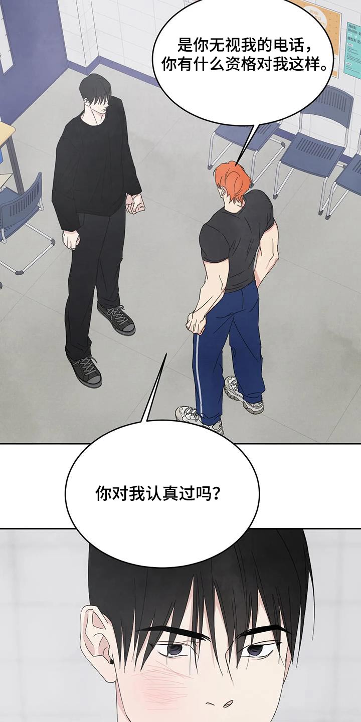 《喜欢特别的他》漫画最新章节第187章：【第二季】为什么生气免费下拉式在线观看章节第【17】张图片