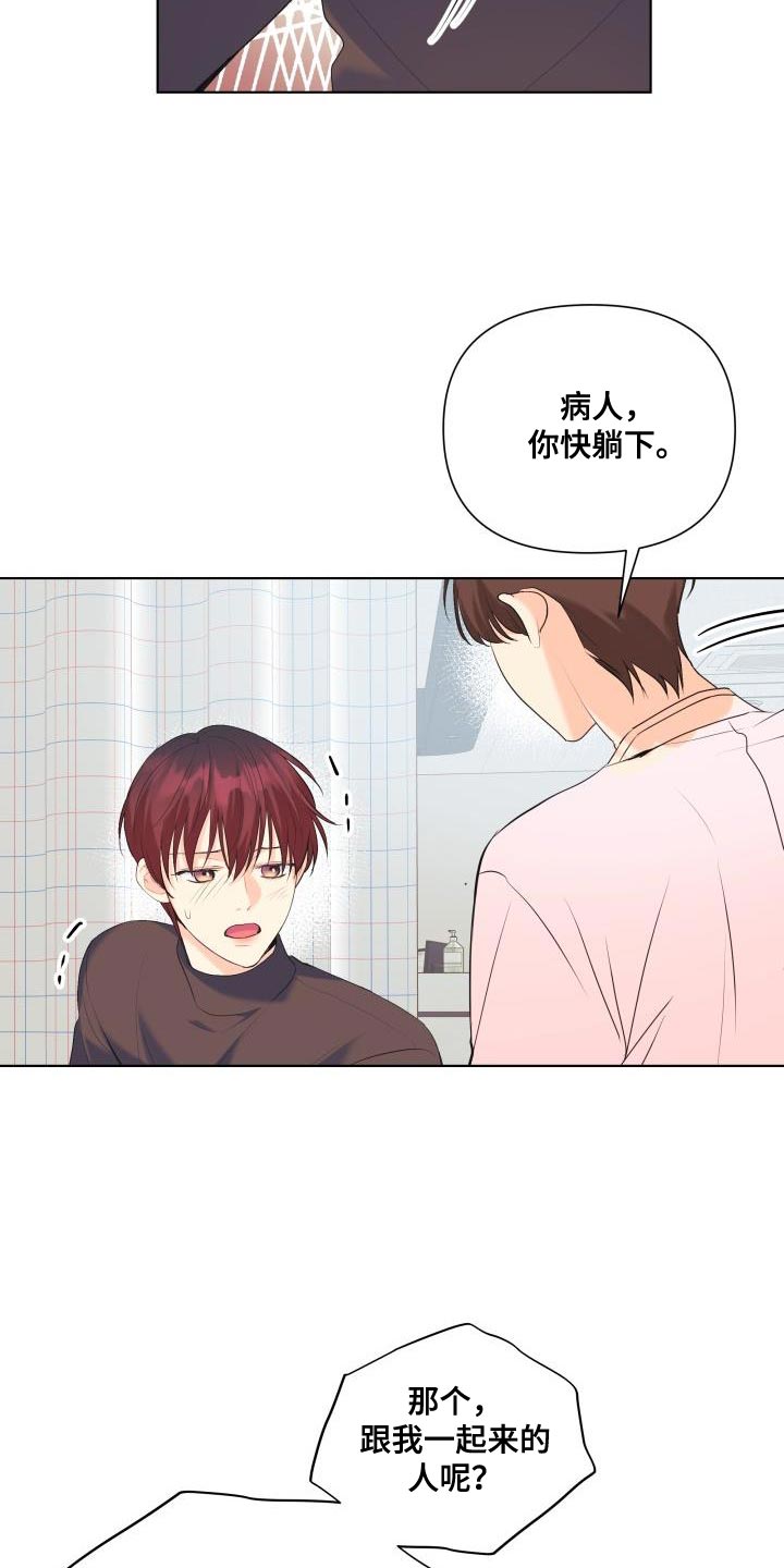 《掌中玫瑰》漫画最新章节第124章：【第二季】车祸免费下拉式在线观看章节第【18】张图片