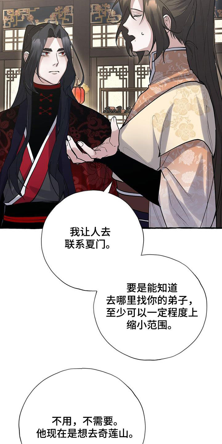 《夜林秘史》漫画最新章节第140章：再等等我免费下拉式在线观看章节第【27】张图片