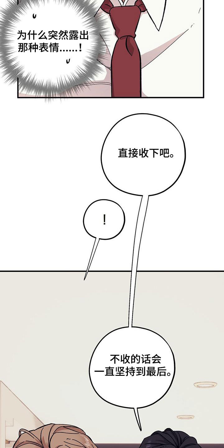 《禁止反抗》漫画最新章节第93章：【第二季】阴历生日免费下拉式在线观看章节第【27】张图片