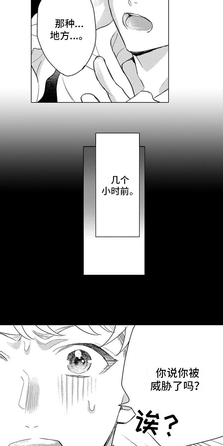 《问题事务所》漫画最新章节第18章：请求免费下拉式在线观看章节第【6】张图片