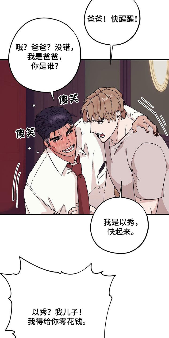 《禁止反抗》漫画最新章节第93章：【第二季】阴历生日免费下拉式在线观看章节第【32】张图片