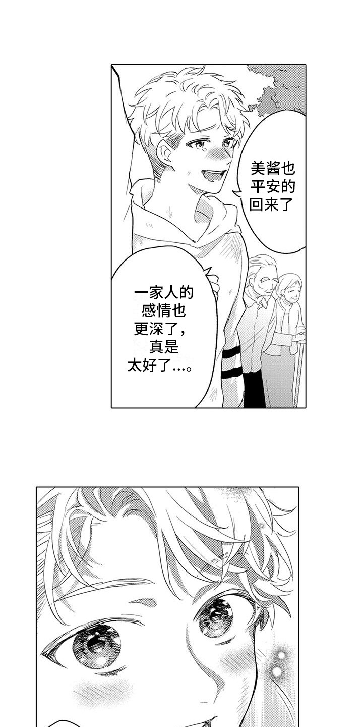 《问题事务所》漫画最新章节第5章：感谢免费下拉式在线观看章节第【14】张图片