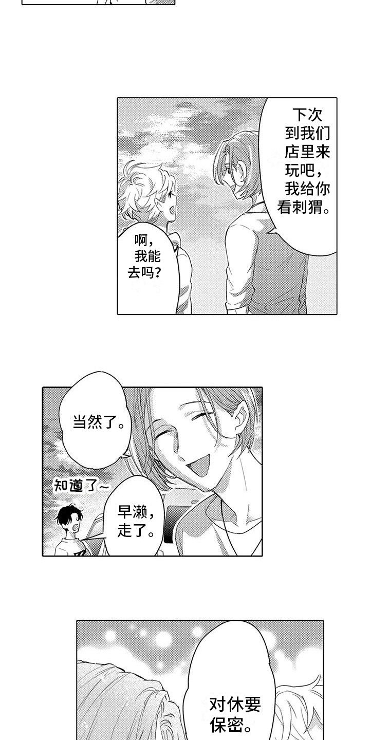 《问题事务所》漫画最新章节第17章：另一面免费下拉式在线观看章节第【8】张图片