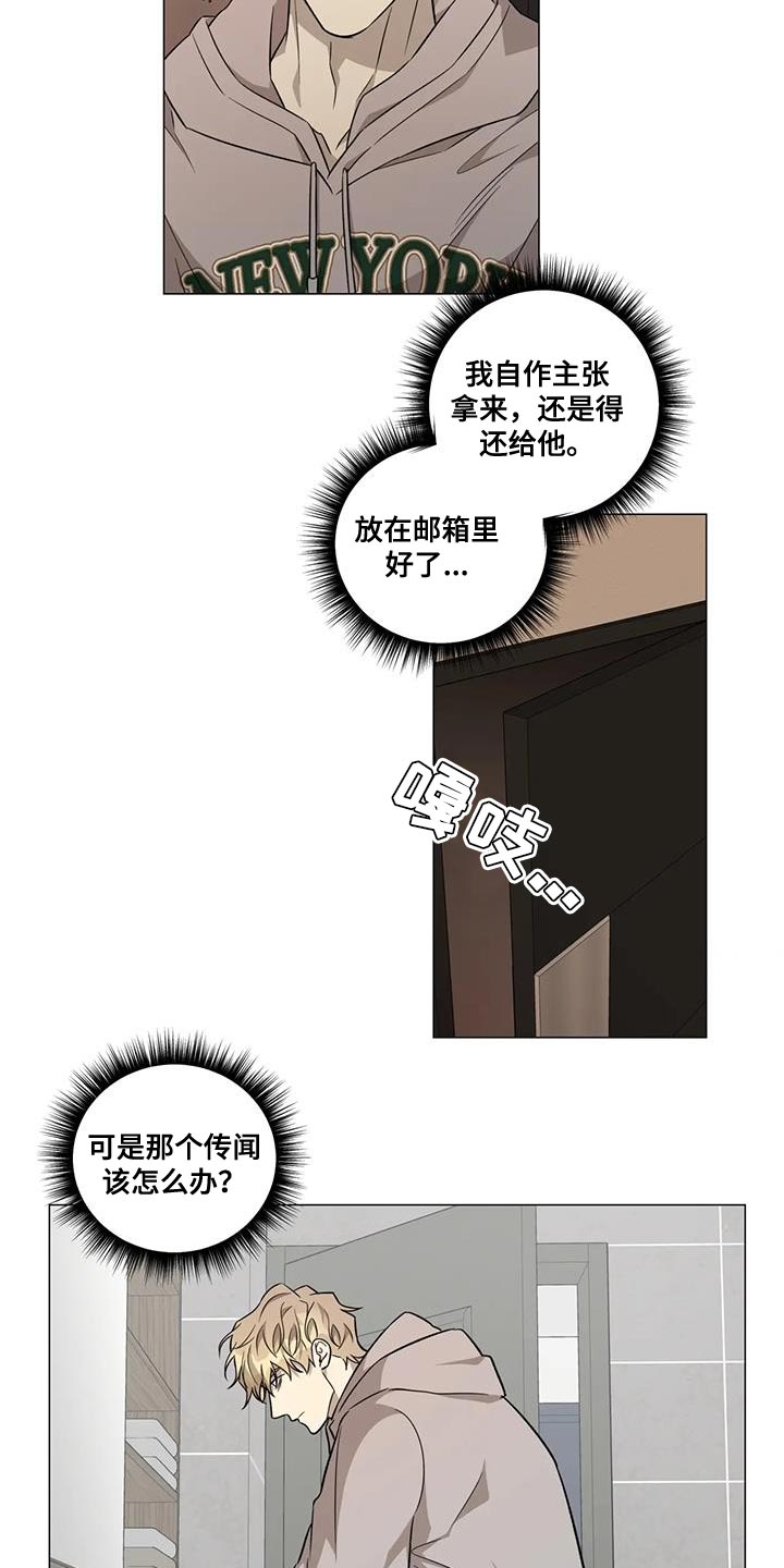 《警察先生》漫画最新章节第32章：别再担心他免费下拉式在线观看章节第【7】张图片