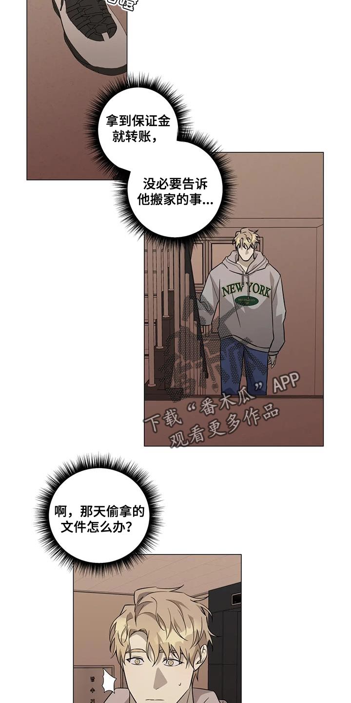 《警察先生》漫画最新章节第32章：别再担心他免费下拉式在线观看章节第【8】张图片