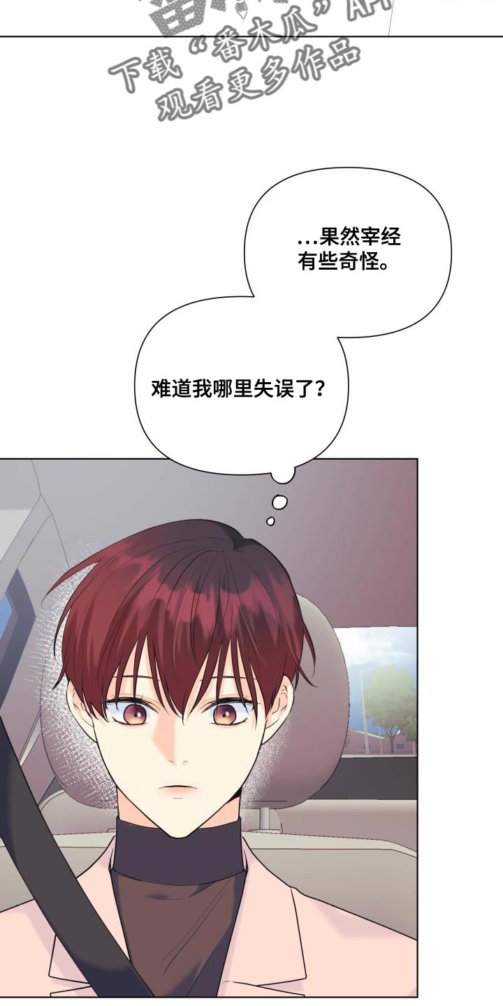 《掌中玫瑰》漫画最新章节第124章：【第二季】车祸免费下拉式在线观看章节第【28】张图片