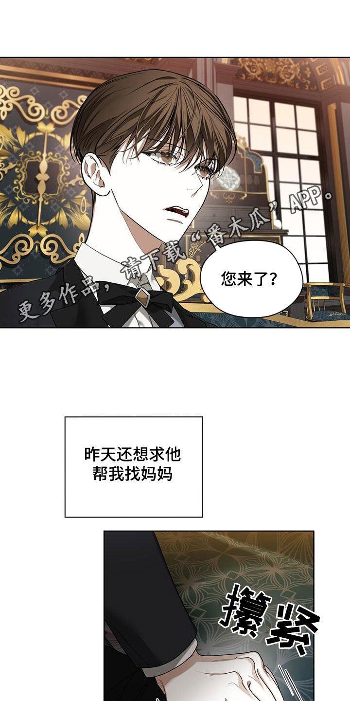 《赌徒深渊》漫画最新章节第123章：【第二季】绯闻免费下拉式在线观看章节第【25】张图片