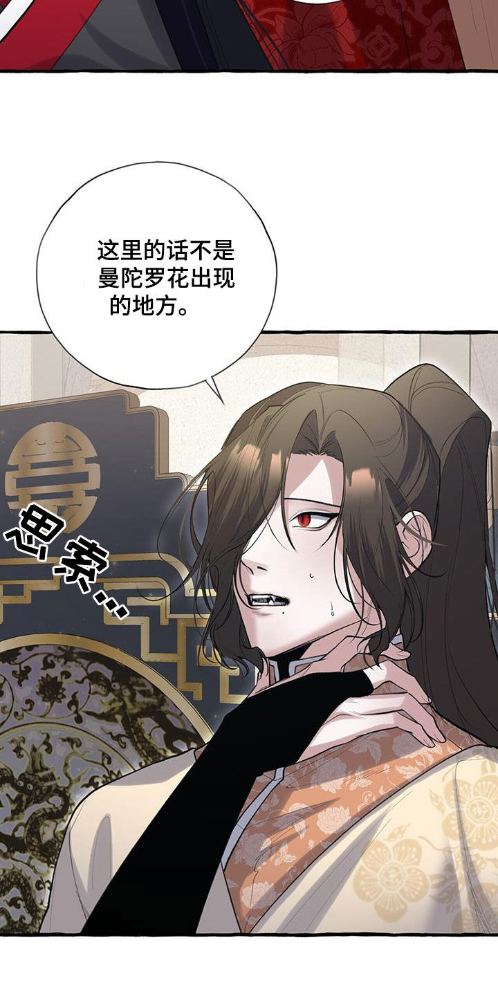 《夜林秘史》漫画最新章节第139章：他抛弃了我免费下拉式在线观看章节第【16】张图片