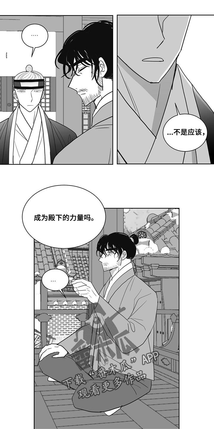 《贵族新生》漫画最新章节第137章：酒醉免费下拉式在线观看章节第【9】张图片