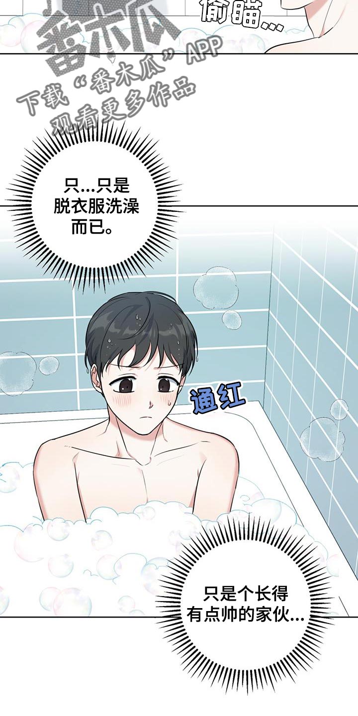 《温情之森》漫画最新章节第23章：很香的味道免费下拉式在线观看章节第【26】张图片