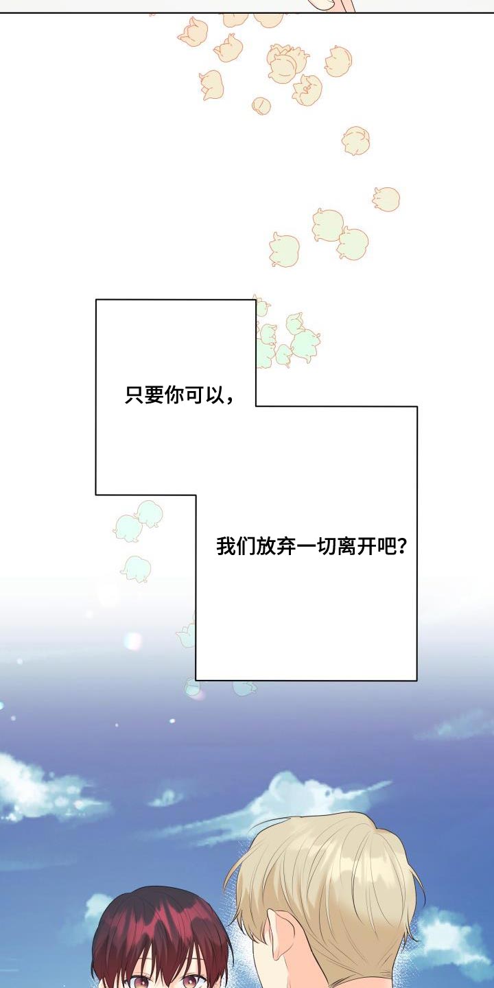 《掌中玫瑰》漫画最新章节第123章：【第二季】要一起走吗？免费下拉式在线观看章节第【8】张图片