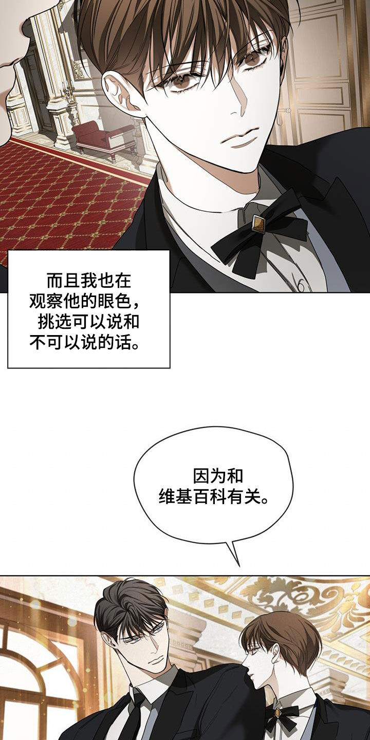 《赌徒深渊》漫画最新章节第123章：【第二季】绯闻免费下拉式在线观看章节第【8】张图片