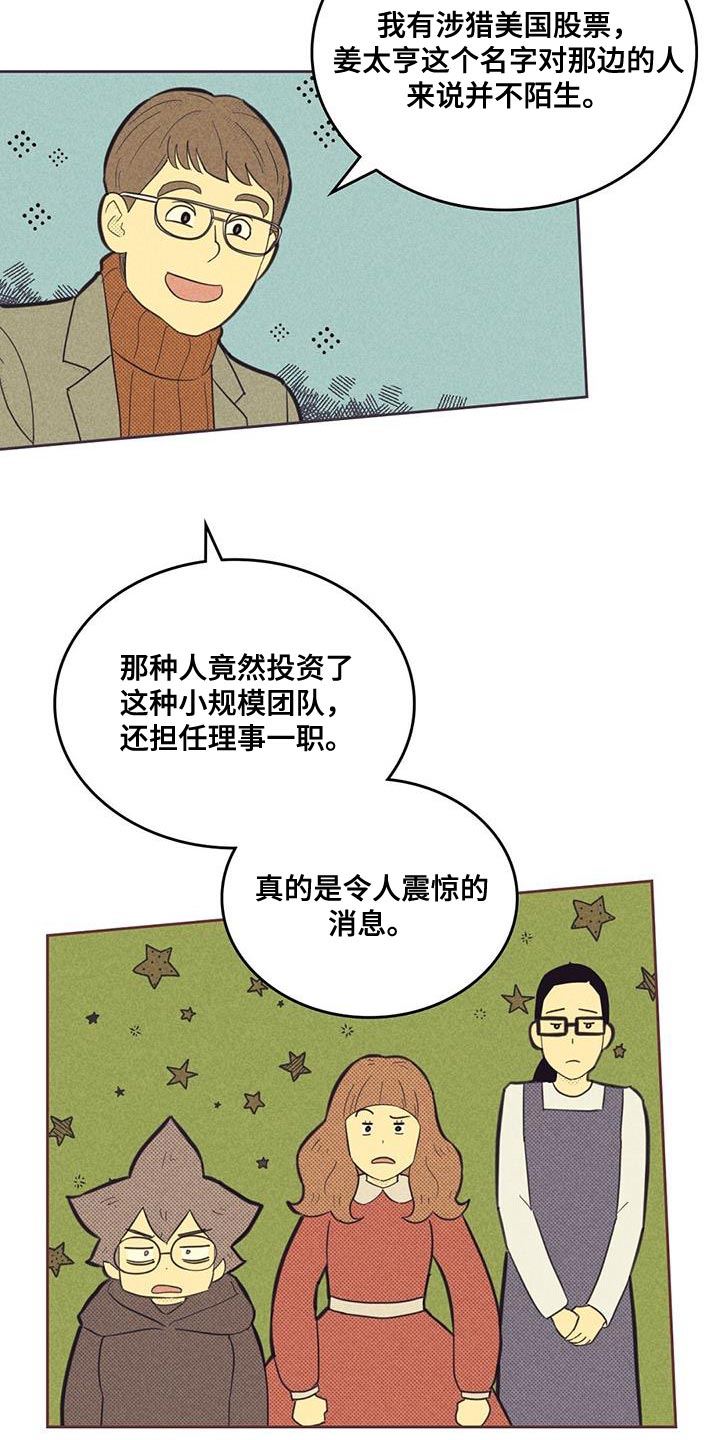 《内或外》漫画最新章节第193章：【第四季】社内恋爱免费下拉式在线观看章节第【19】张图片