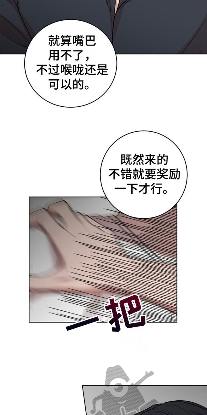 《不可避免》漫画最新章节第8章：奖励免费下拉式在线观看章节第【19】张图片