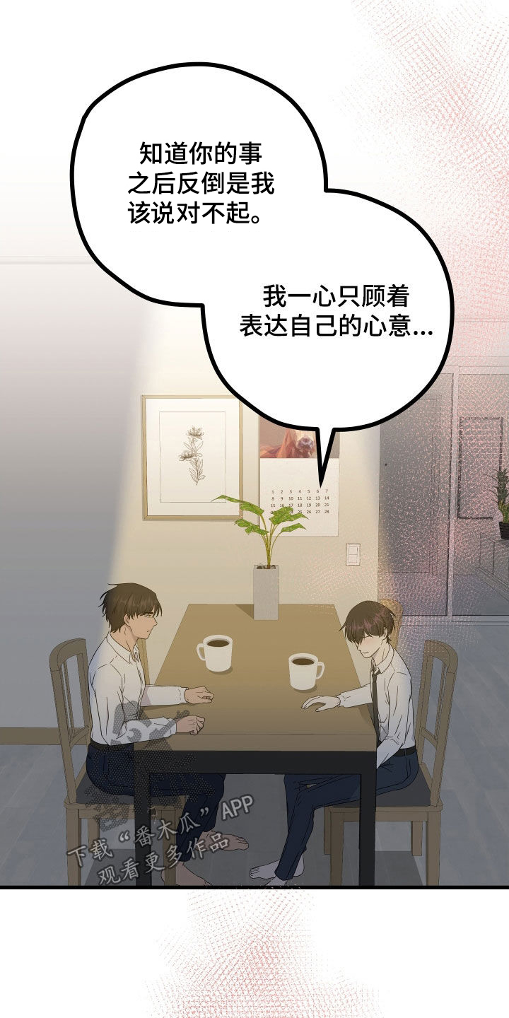 《深情合集》漫画最新章节第73章：【第二季】三种性别：没喜欢过别人（完）免费下拉式在线观看章节第【31】张图片