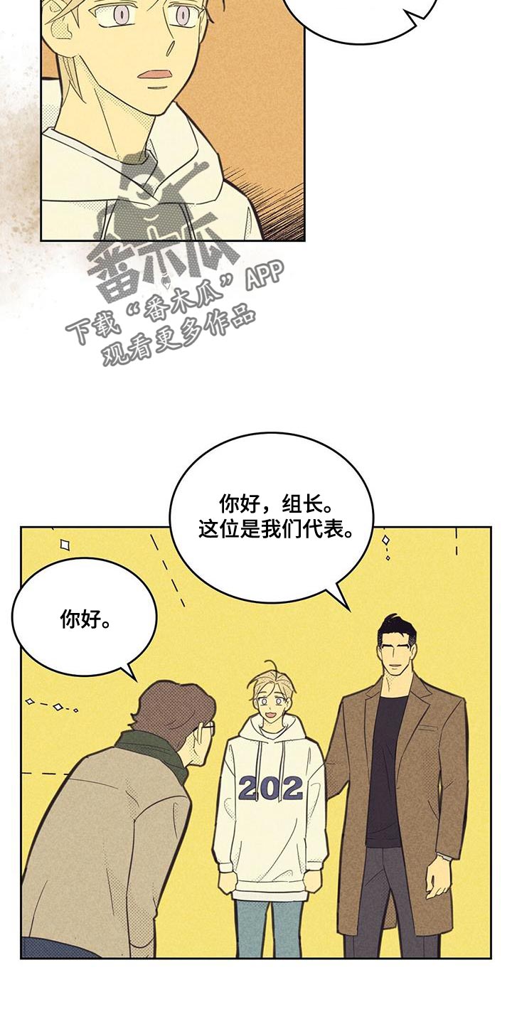 《内或外》漫画最新章节第192章：【第四季】一直在麻烦你免费下拉式在线观看章节第【11】张图片