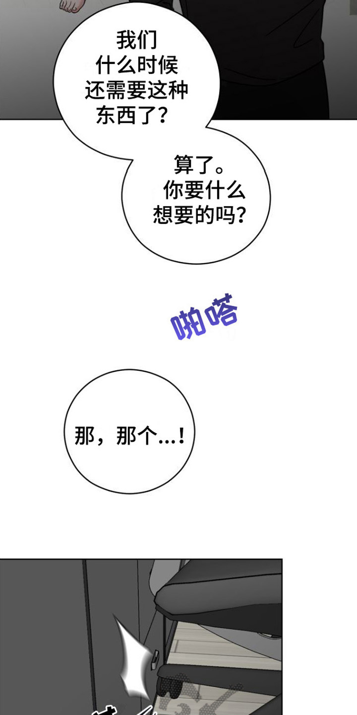 《不可避免》漫画最新章节第4章：拜托免费下拉式在线观看章节第【4】张图片