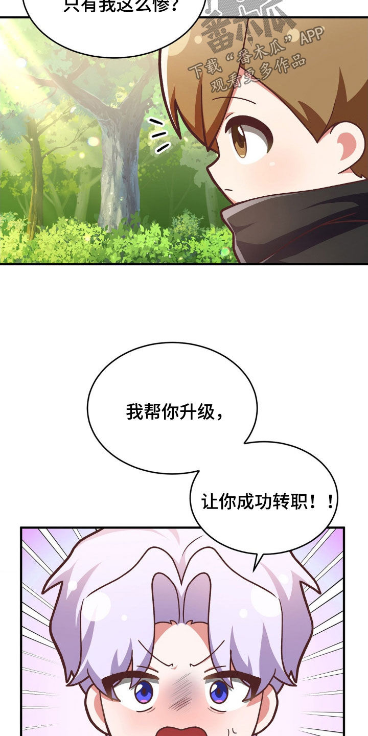 《网恋进行时》漫画最新章节第15章：往后靠免费下拉式在线观看章节第【24】张图片