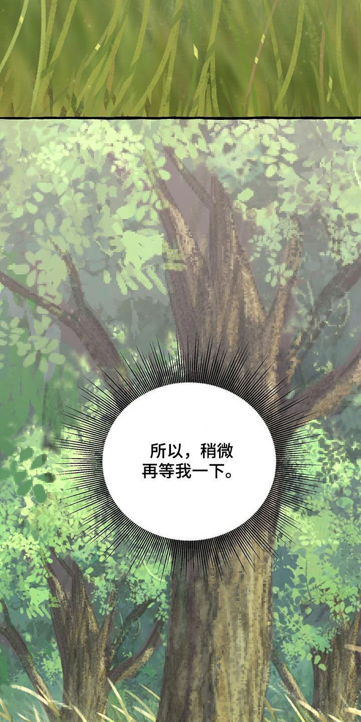 《夜林秘史》漫画最新章节第140章：再等等我免费下拉式在线观看章节第【2】张图片