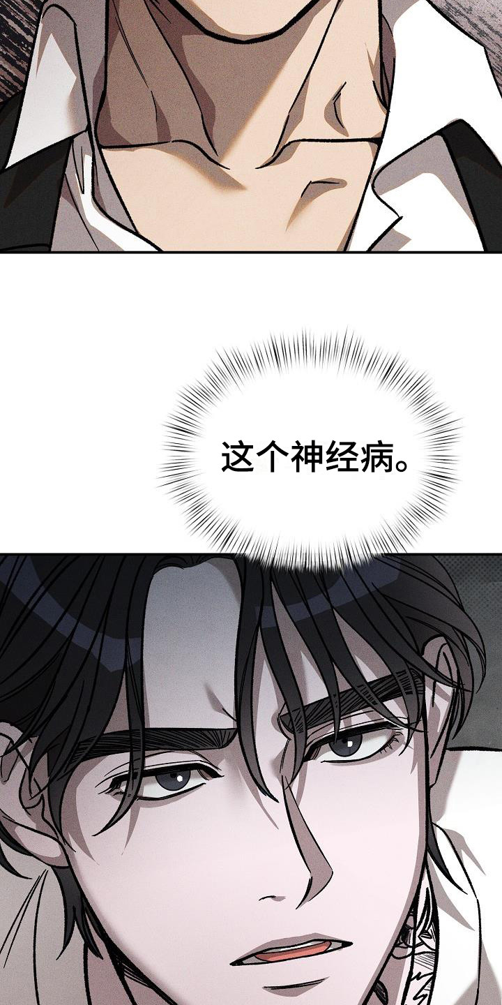 《刻印入侵》漫画最新章节第3章：名片免费下拉式在线观看章节第【8】张图片