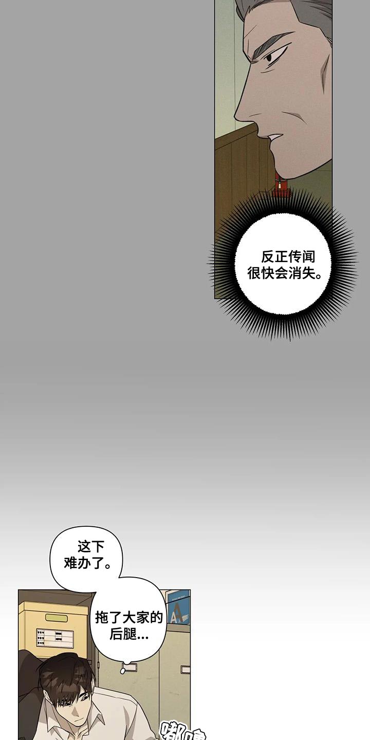 《警察先生》漫画最新章节第33章：默不作声免费下拉式在线观看章节第【19】张图片