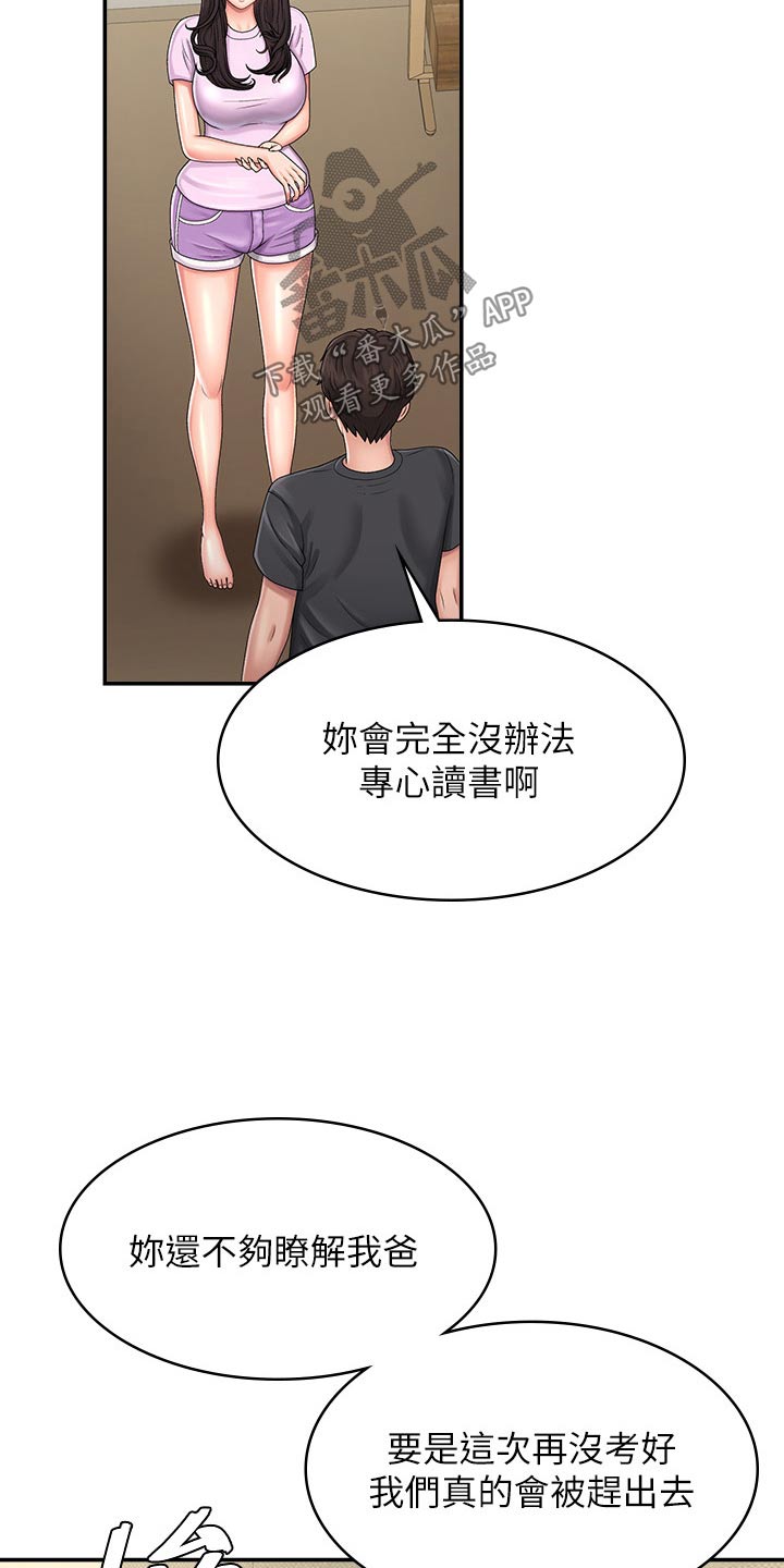 《青春时节》漫画最新章节第45章：挠痒免费下拉式在线观看章节第【9】张图片