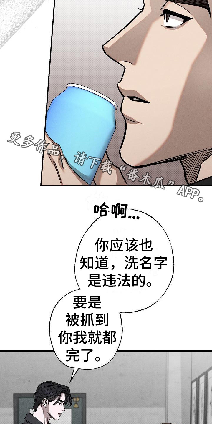 《刻印入侵》漫画最新章节第5章：问废话免费下拉式在线观看章节第【20】张图片