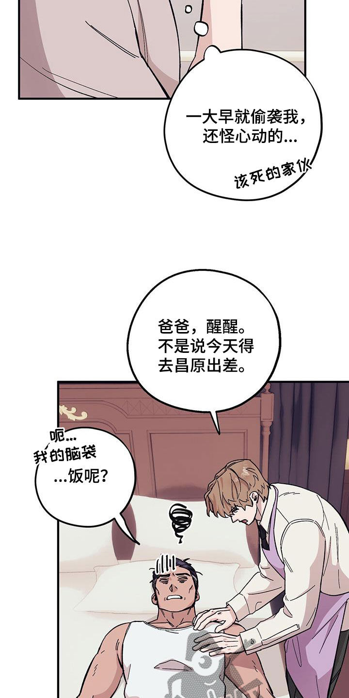 《禁止反抗》漫画最新章节第93章：【第二季】阴历生日免费下拉式在线观看章节第【6】张图片