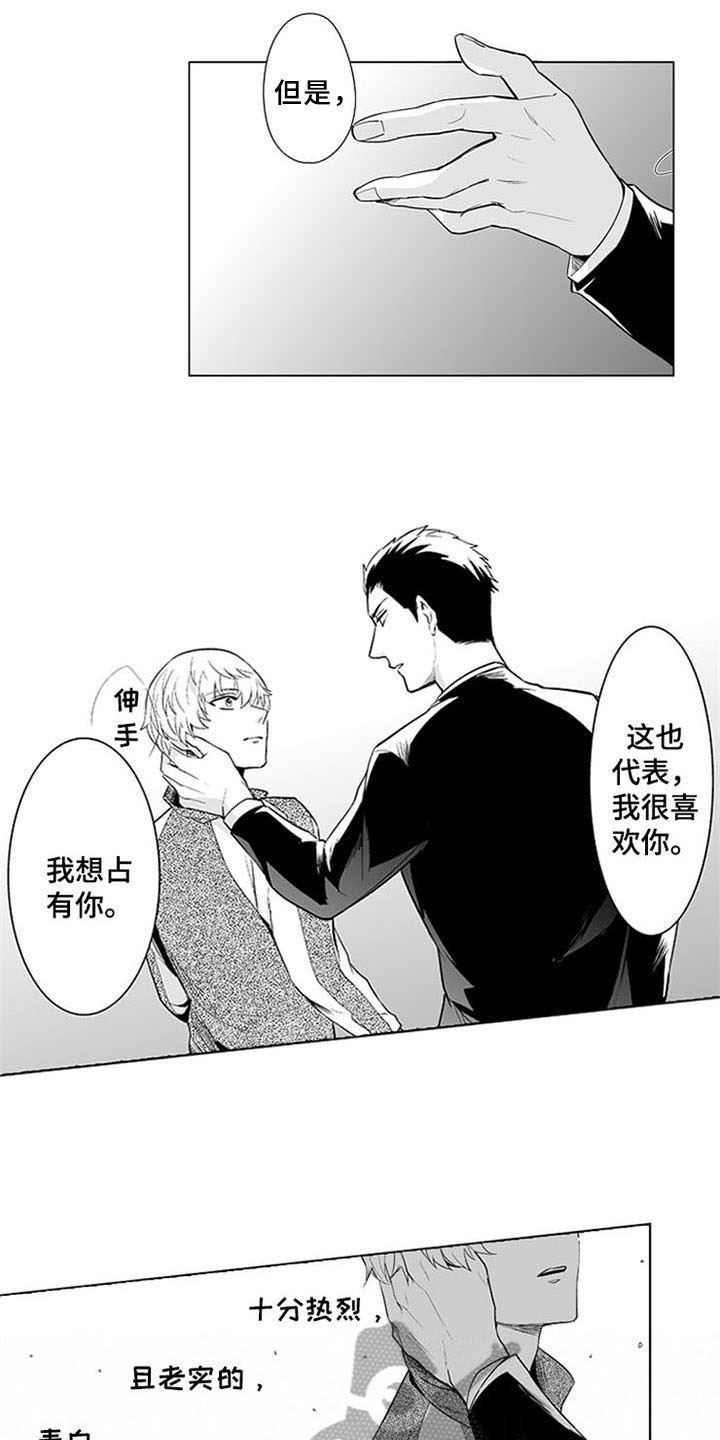 《蜜枫花糖》漫画最新章节第16章：喜欢免费下拉式在线观看章节第【15】张图片