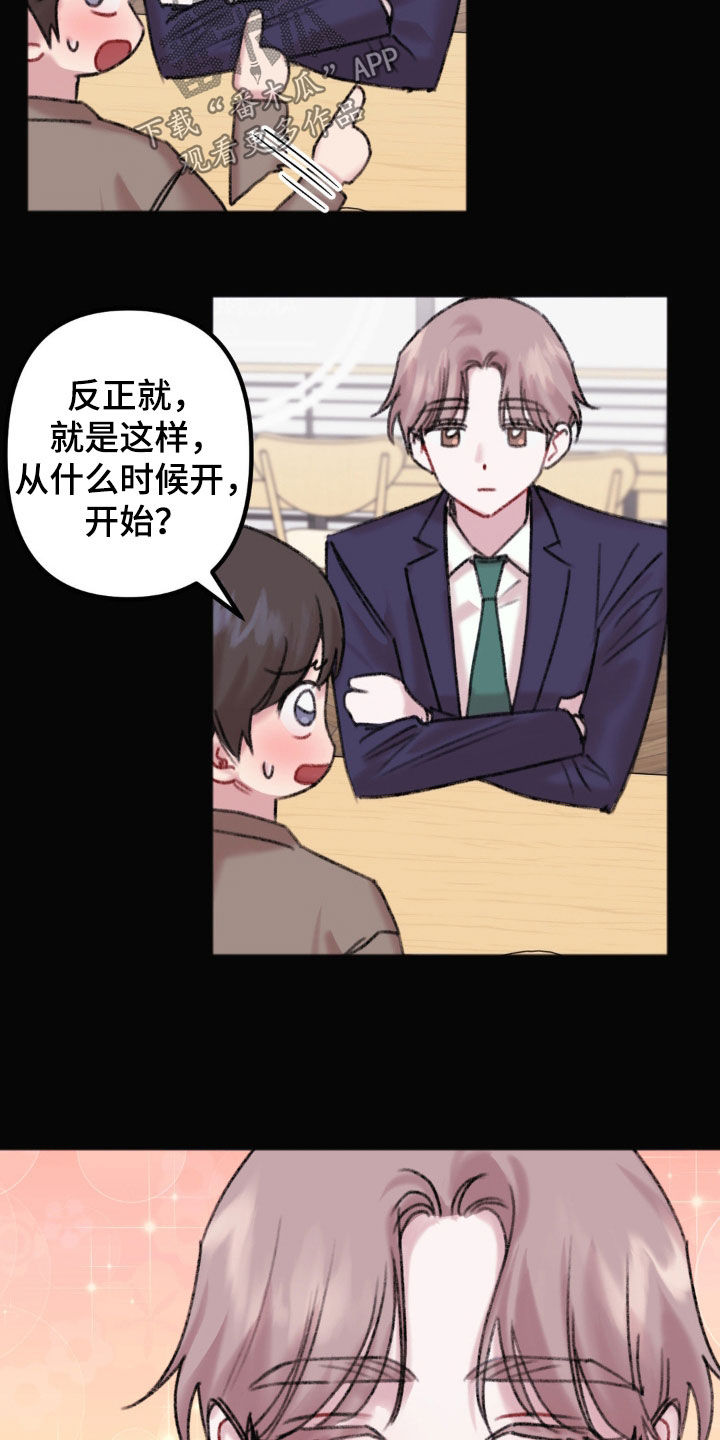 《你喜欢我吗》漫画最新章节第40章：小心点吧免费下拉式在线观看章节第【11】张图片